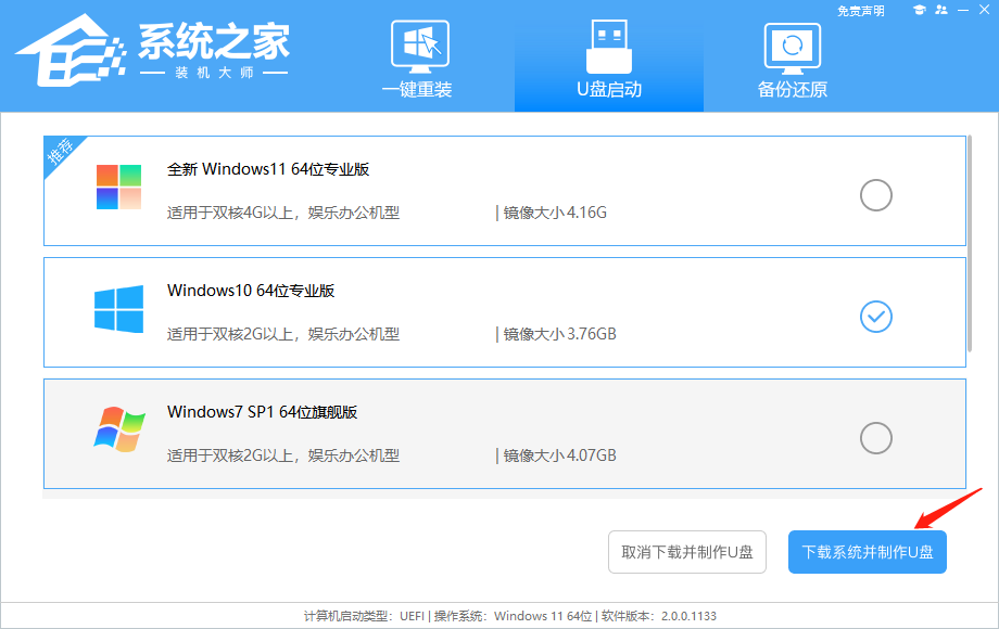 系统之家装机大师