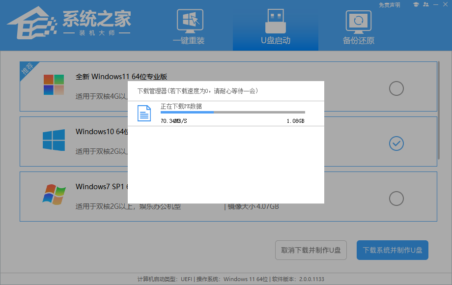 系统之家装机大师