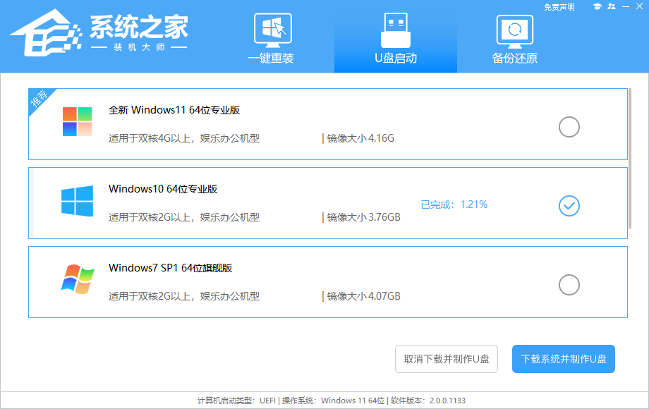 系统之家装机大师