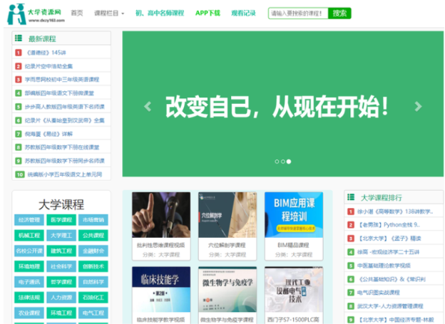学生党免费资源_学生必备免费资源网站_免费学习资源网站