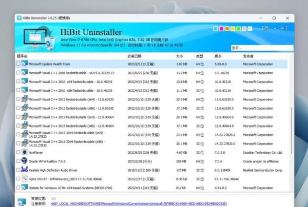 HiBit Uninstaller免费软件卸载工具_HiBit Uninstaller彻底清理顽固软件_电脑清理工具