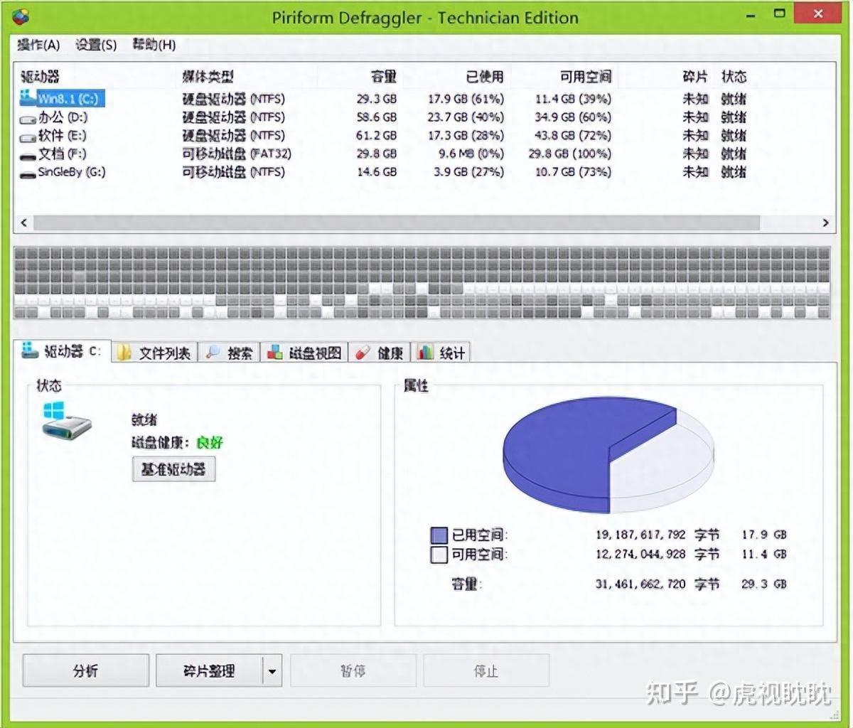 Defraggler磁盘碎片整理_小众软件评测_小众好用软件