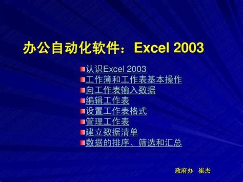 自动化办公软件 办公软件自动化