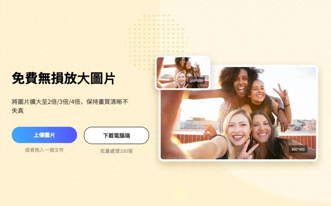 图片处理软件&在线工具_装机必备软件_AI图片无损放大工具