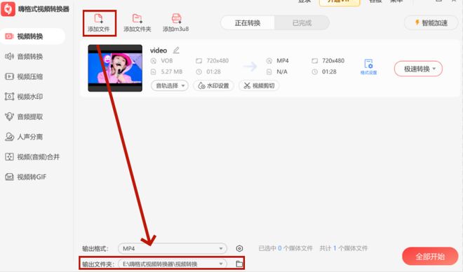 视频转换格式成mp4_格式转换_嗨格式视频转换器教程