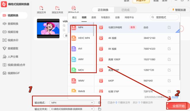 格式转换_嗨格式视频转换器教程_视频转换格式成mp4