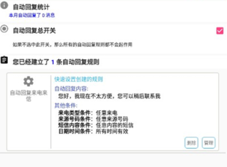 懒人自动回复软件