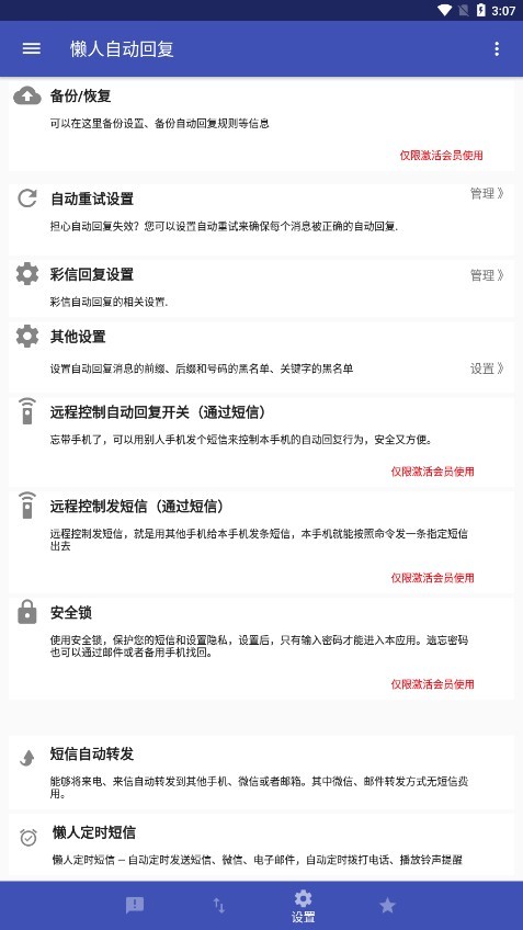 智能消息自动回复工具_安卓自动回复软件_一键自动安装包办公软件