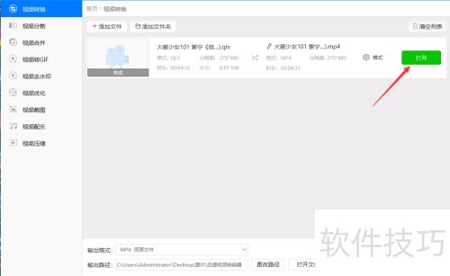 如何将qlv格式视频转换为mp4_qlv转mp4教程_格式转换