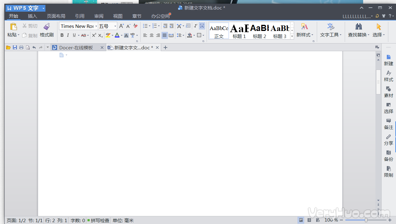 WPS Office 2014官方完整版免费下载