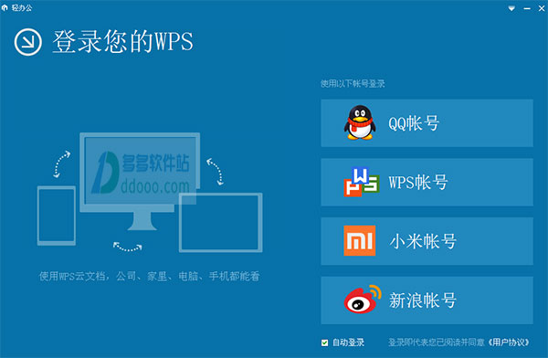 WPS Office 2014官方完整版免费下载