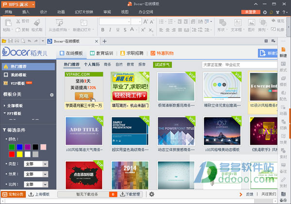 WPS Office 2014官方完整版免费下载