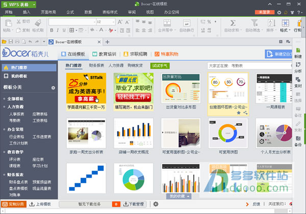 WPS Office 2014官方完整版免费下载