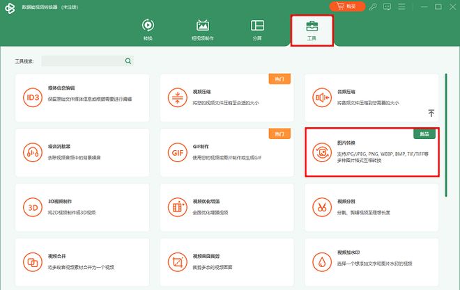 数据蛙视频转换器heic转jpg_heic转jpg图片转换器_格式转换