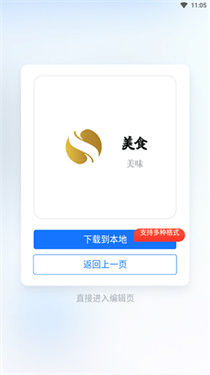 一键logo设计纯净版