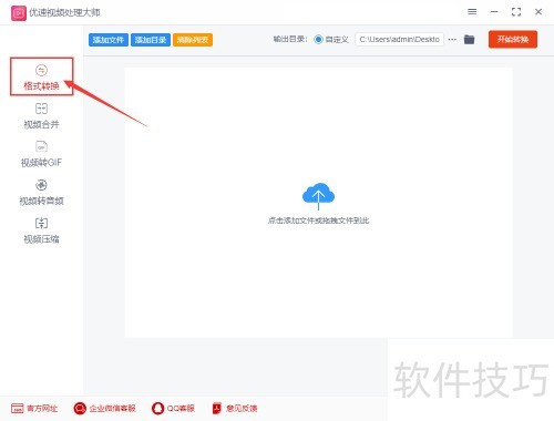 格式转换_mpg转mp4教程_优速视频处理大师mpg转mp4