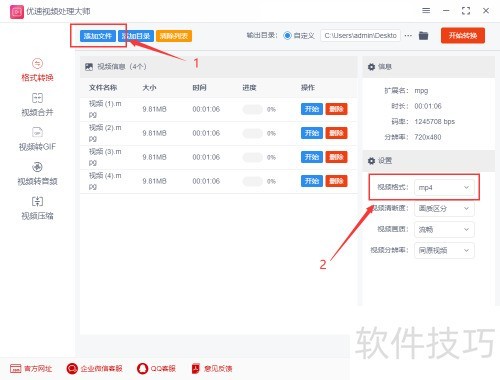 mpg转mp4教程_优速视频处理大师mpg转mp4_格式转换