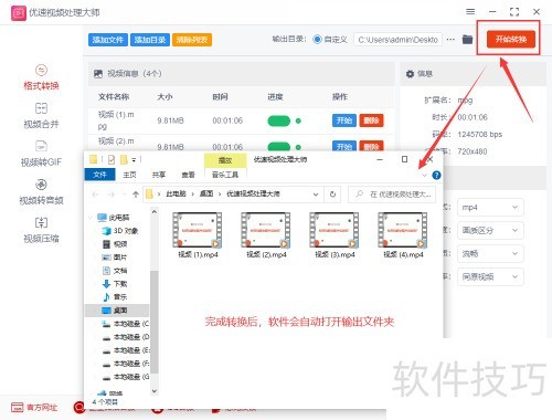 优速视频处理大师mpg转mp4_mpg转mp4教程_格式转换