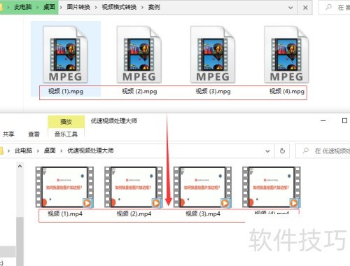 mpg转mp4教程_优速视频处理大师mpg转mp4_格式转换