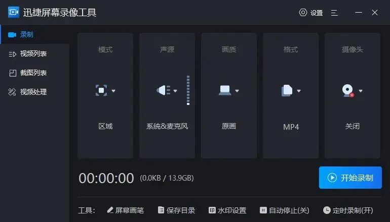 屏幕录像_迅捷屏幕录像工具_Windows自带录屏