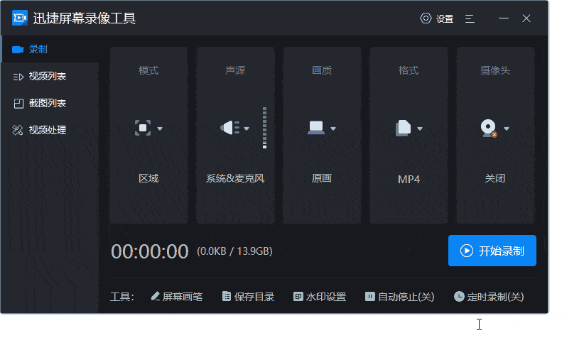 迅捷屏幕录像工具_Windows自带录屏_屏幕录像
