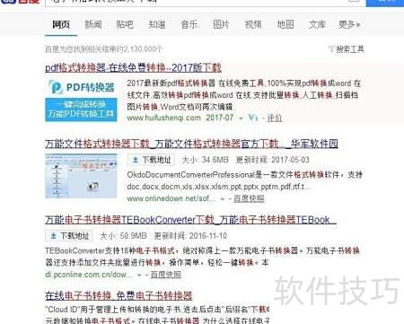 电子书格式转换工具_电子书格式互转软件_格式转换
