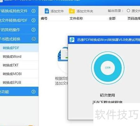 格式转换_电子书格式转换工具_电子书格式互转软件