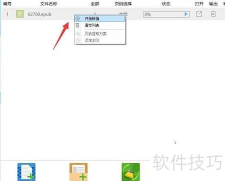 电子书格式转换工具_电子书格式互转软件_格式转换