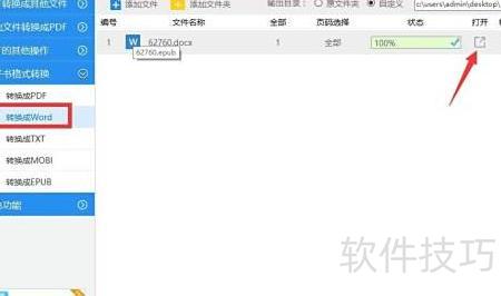 电子书格式转换工具_电子书格式互转软件_格式转换