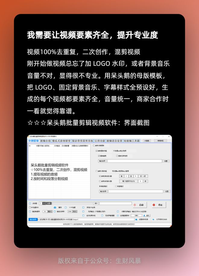 呆头鹅批量剪辑软件_顺序文字水印批量添加_视频剪辑工具