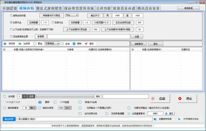 顺序文字水印批量添加_视频剪辑工具_呆头鹅批量剪辑软件