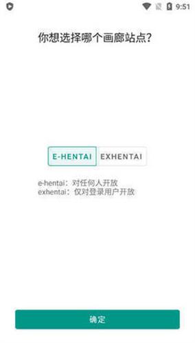 Ehviewer绿色版1.9.4.0