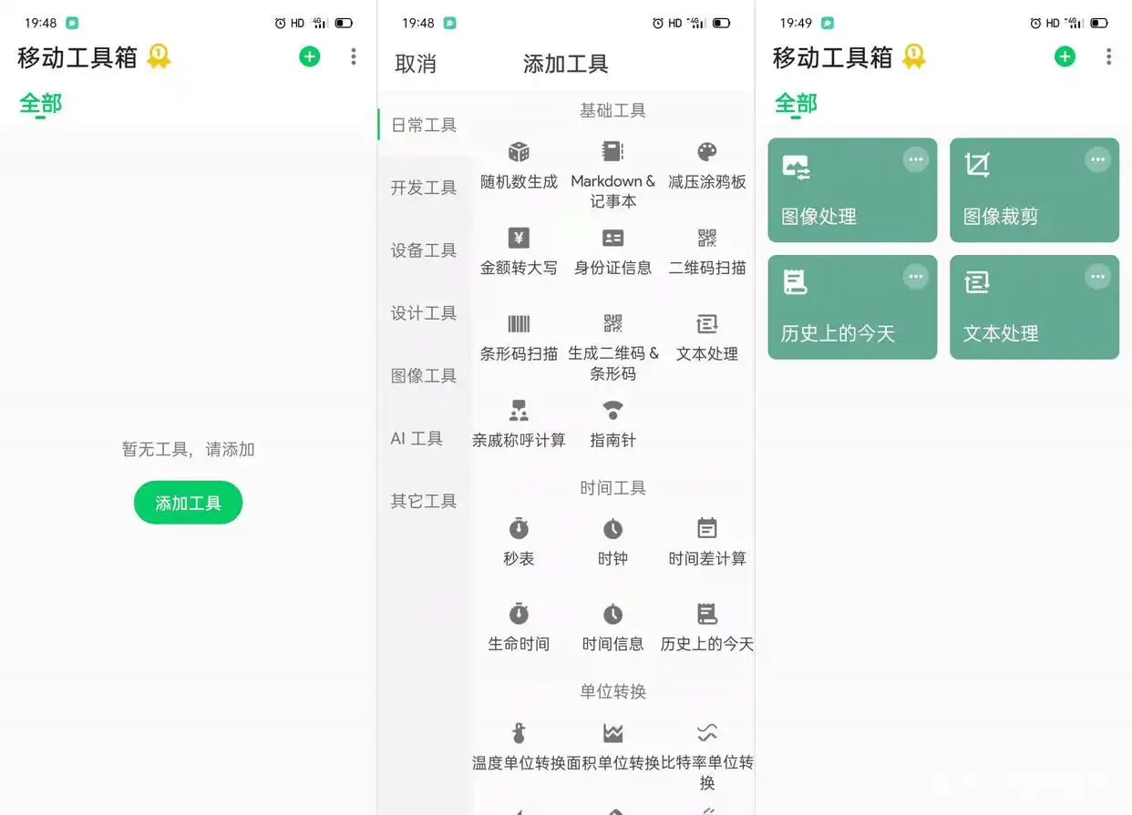 纯净无广告工具箱_神级工具箱_必备工具推荐
