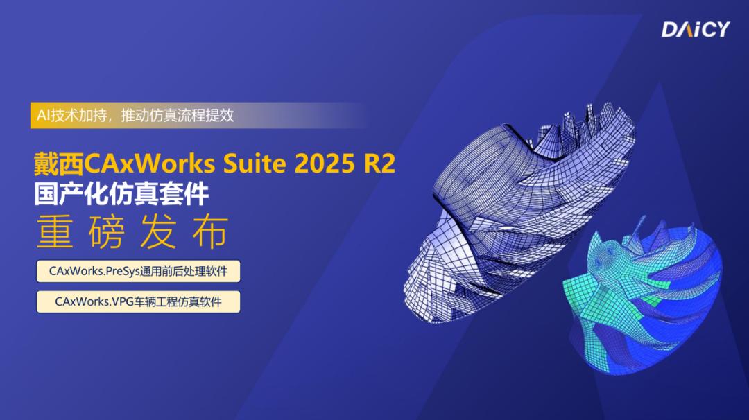 软件替代方案_国产工业软件_数字研发平台