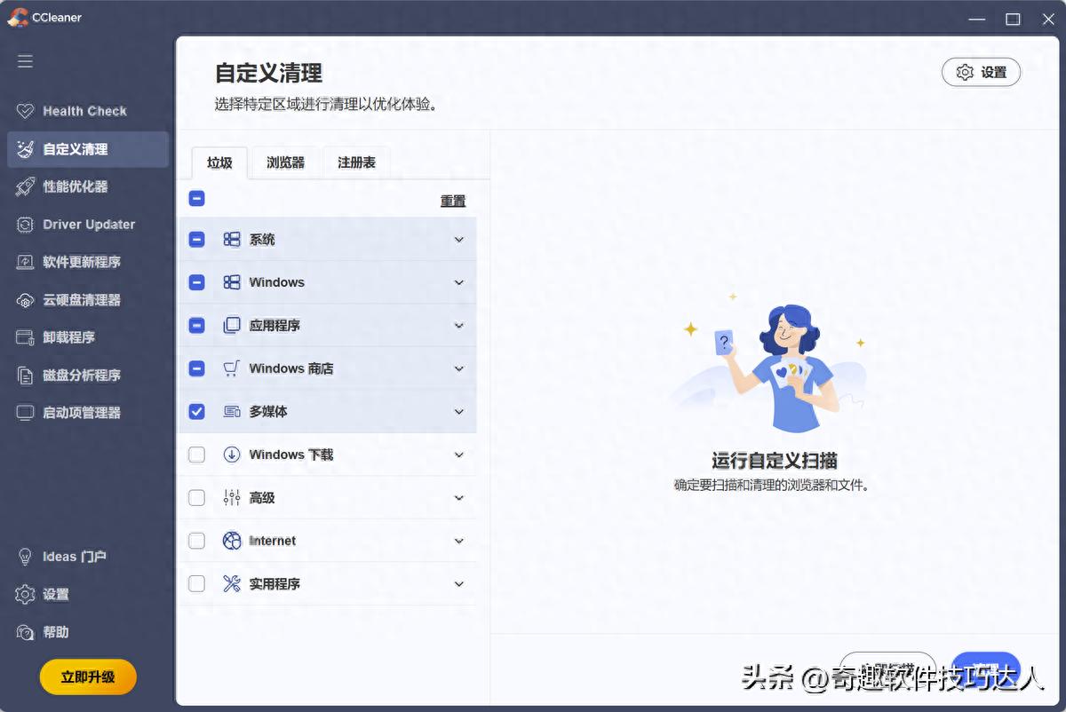电脑清理工具_CCleaner系统清理工具_轻量级小众软件推荐