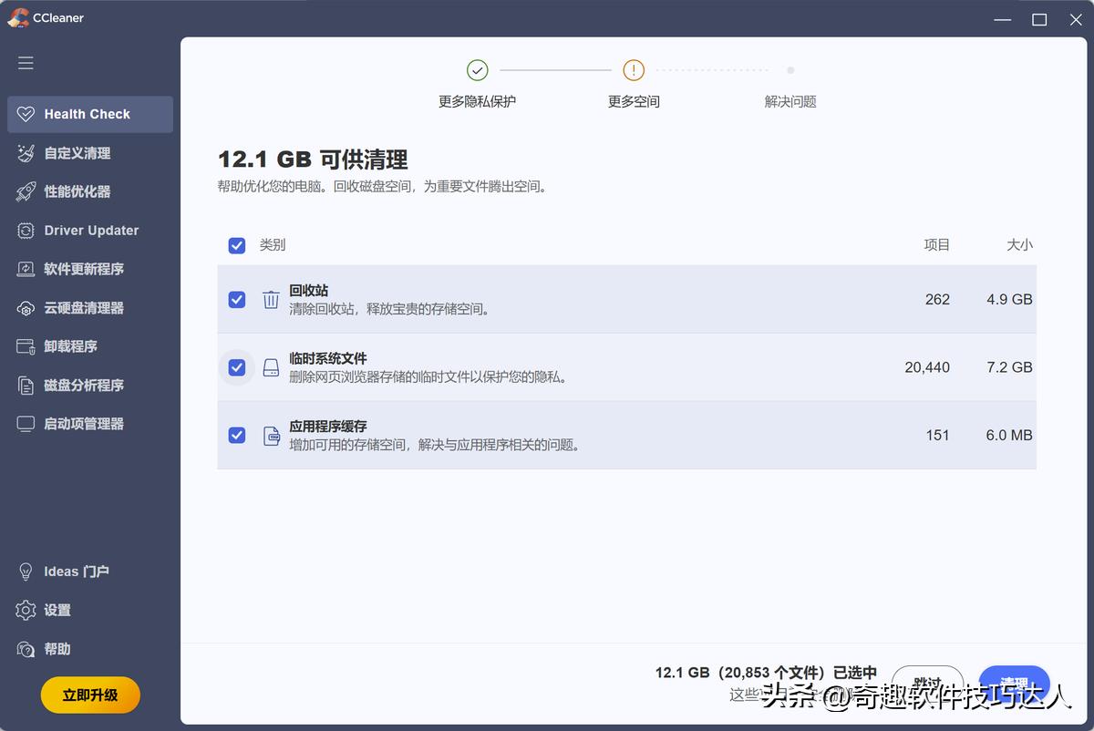 CCleaner系统清理工具_轻量级小众软件推荐_电脑清理工具