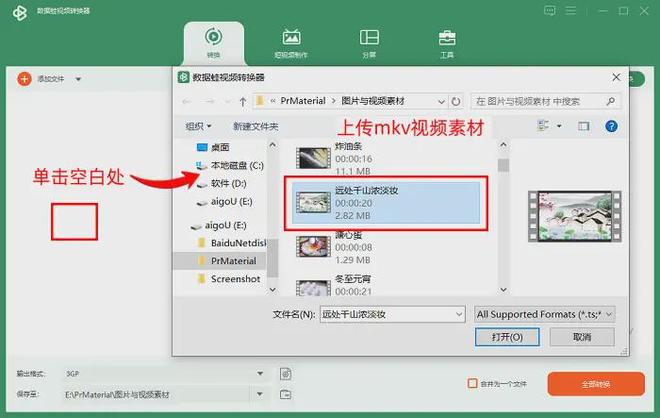 数据蛙视频转换器使用教程_mkv转mp4工具_格式转换