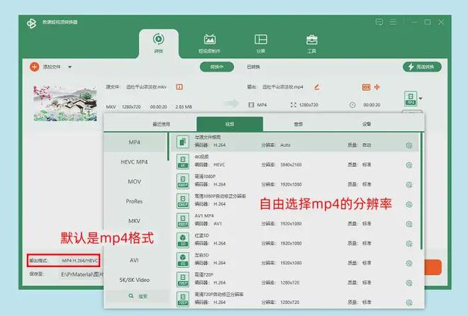 格式转换_数据蛙视频转换器使用教程_mkv转mp4工具