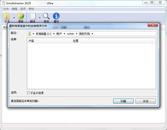Inno Setup 教程_innoextractor安装包解包工具_InnoExtractor中文设置教程