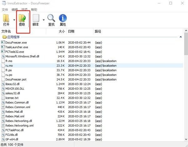 innoextractor安装包解包工具_InnoExtractor中文设置教程_Inno Setup 教程