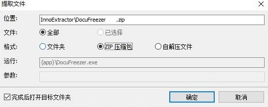 innoextractor安装包解包工具_InnoExtractor中文设置教程_Inno Setup 教程
