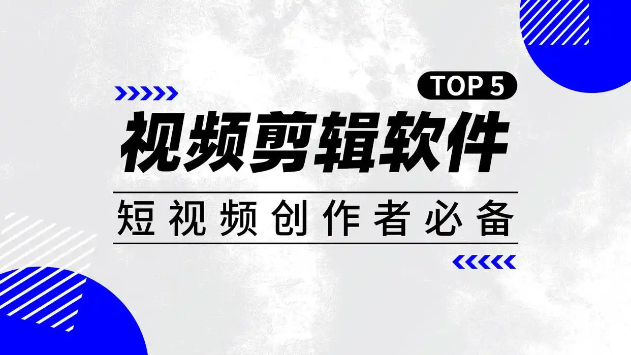 视频剪辑工具_视频剪辑软件推荐_影忆剪辑软件评测