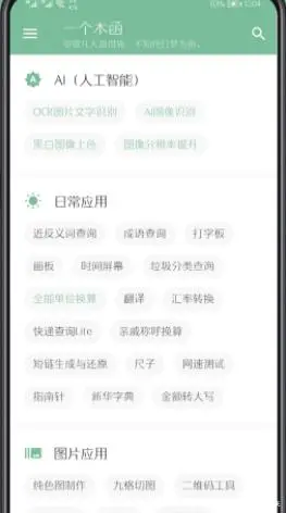 冷门好用手机APP_冷门软件下载_微拾清理聊天缓存