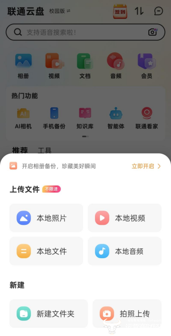 AI学习助手_青海联通云盘_PDF转换神器