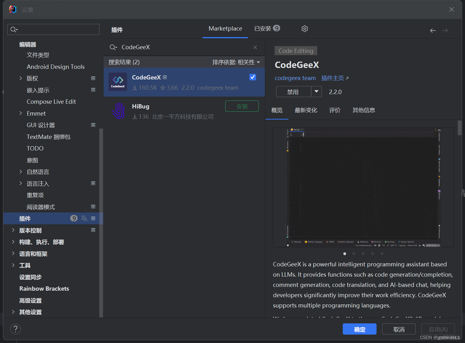 免费插件_CodeGeeX免费AI编程助手_AI提高软件开发效率