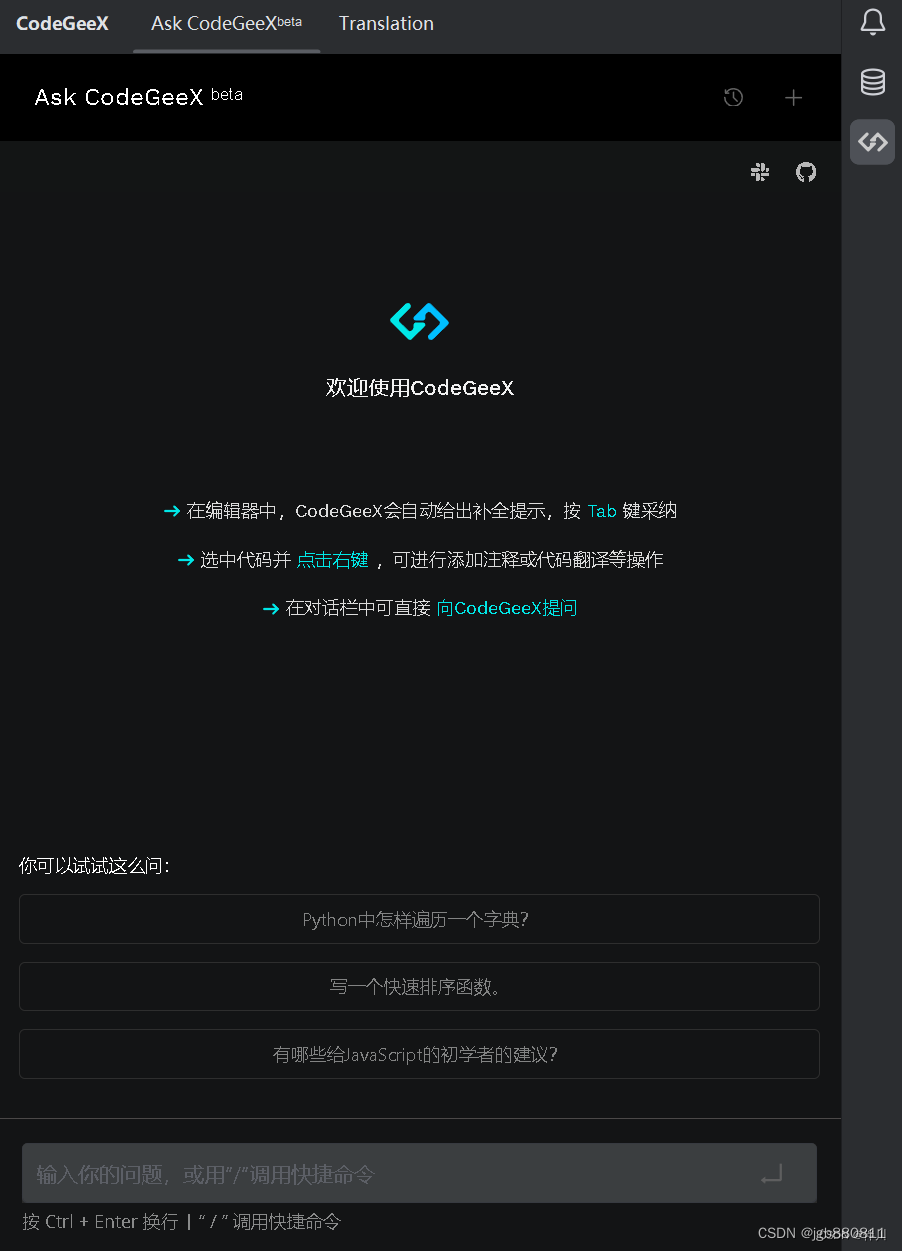 CodeGeeX免费AI编程助手_AI提高软件开发效率_免费插件