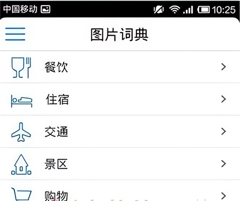 出国翻译官电脑版_出国翻译官app_国外软件汉化