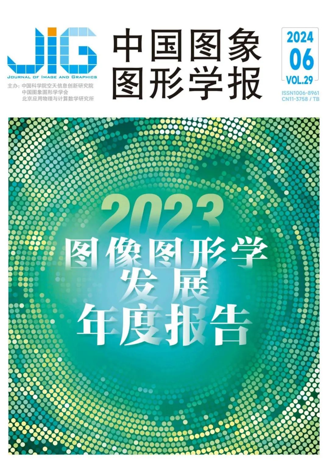 2023图像图形学发展年度报告_中国图象图形学学会年度报告_图形图像
