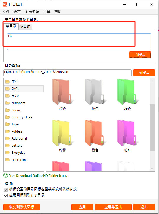 Dr.Folder文件夹美化软件_美化软件_文件夹图标更改工具