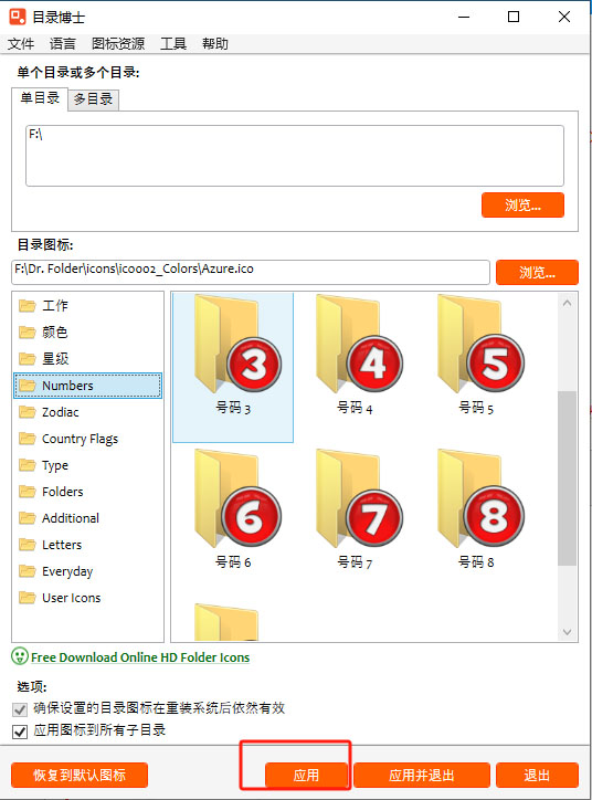 美化软件_文件夹图标更改工具_Dr.Folder文件夹美化软件